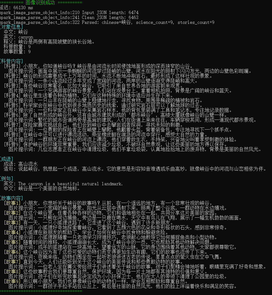 ai拍照，识别，认识汉字，认识英语图2