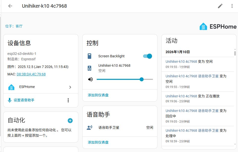将行空板K10打造为Home Assistant语音助手（基于 ESPHome）封面3