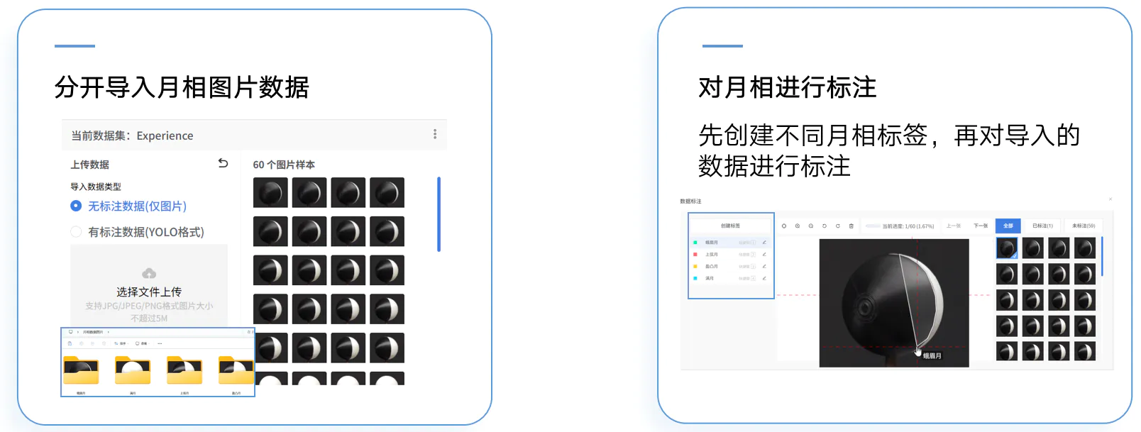 识别月相赋诗词——Mind+2.0&行空板M10模型训练实例分割图5