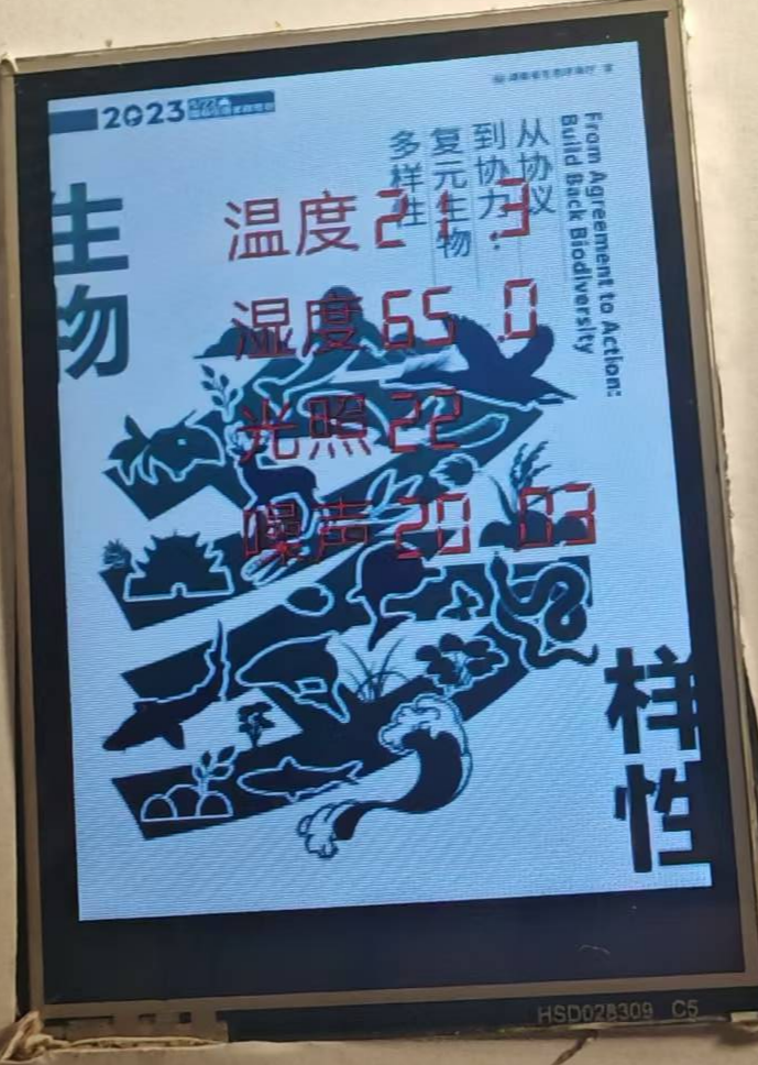 一个基于行空板的生物多样性监测系统图1