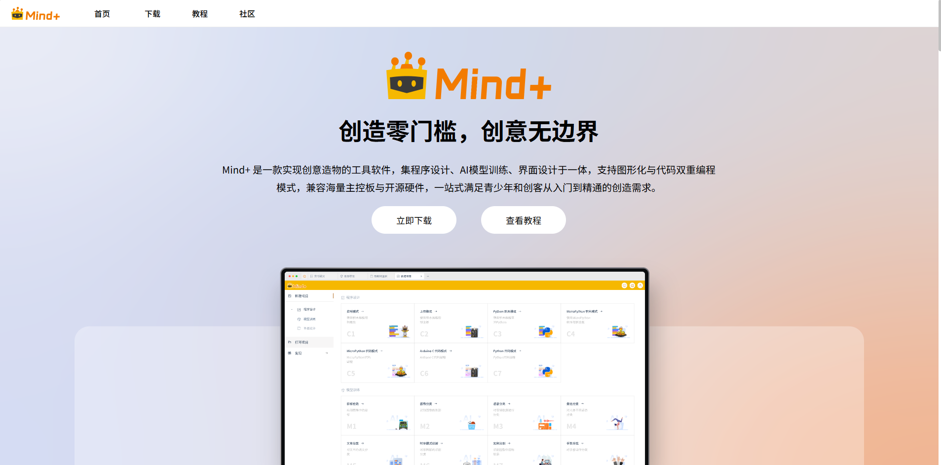 2026年最新版Mind+ 官方版本下载 Mind+ V2免费下载 安装包封面
