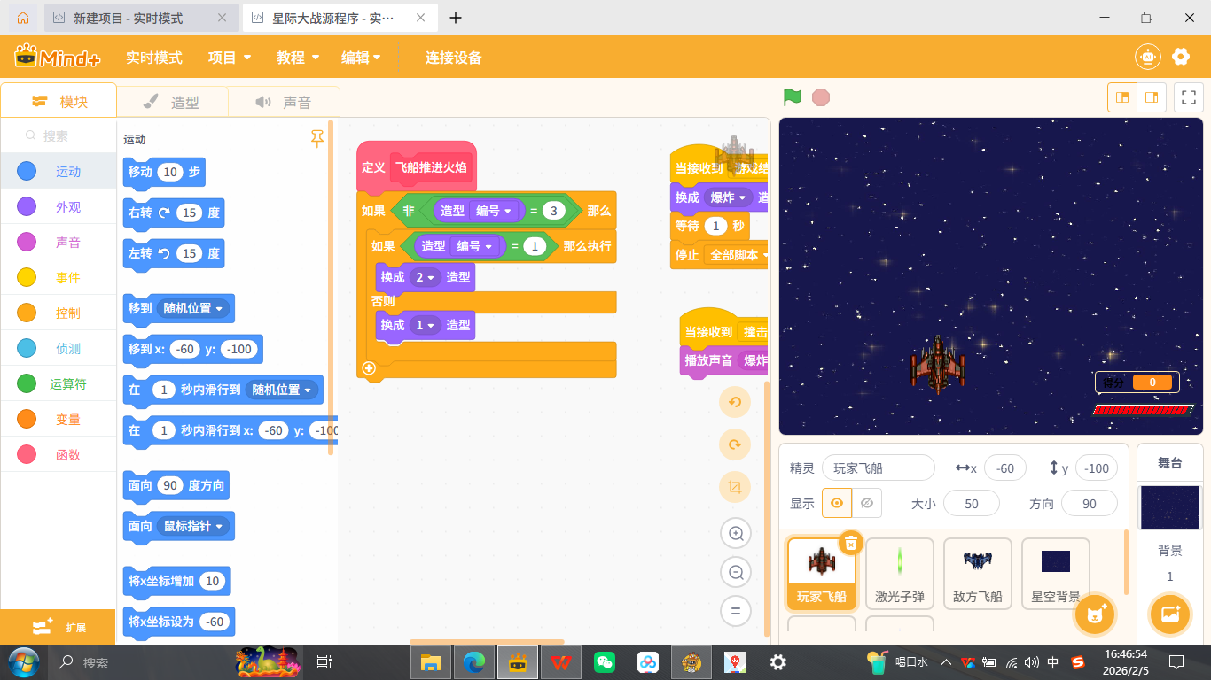星球大战游戏，手搓。图1