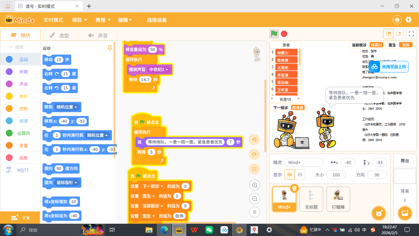 IoT读号，Mind+与EasyIoT的完美结合图1