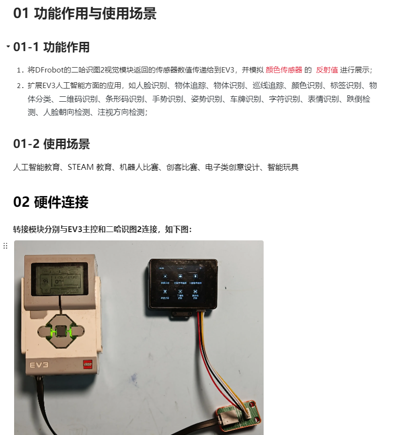 二哈识图2与乐高EV3结合使用