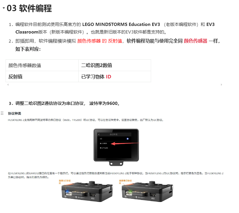 二哈识图2与乐高EV3结合使用图2