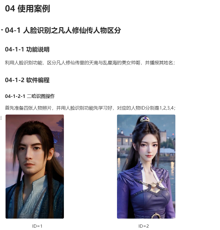 二哈识图2与乐高EV3结合使用图3