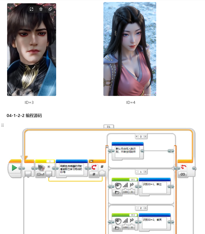 二哈识图2与乐高EV3结合使用图2