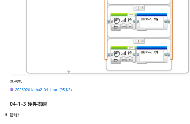 二哈识图2与乐高EV3结合使用图1