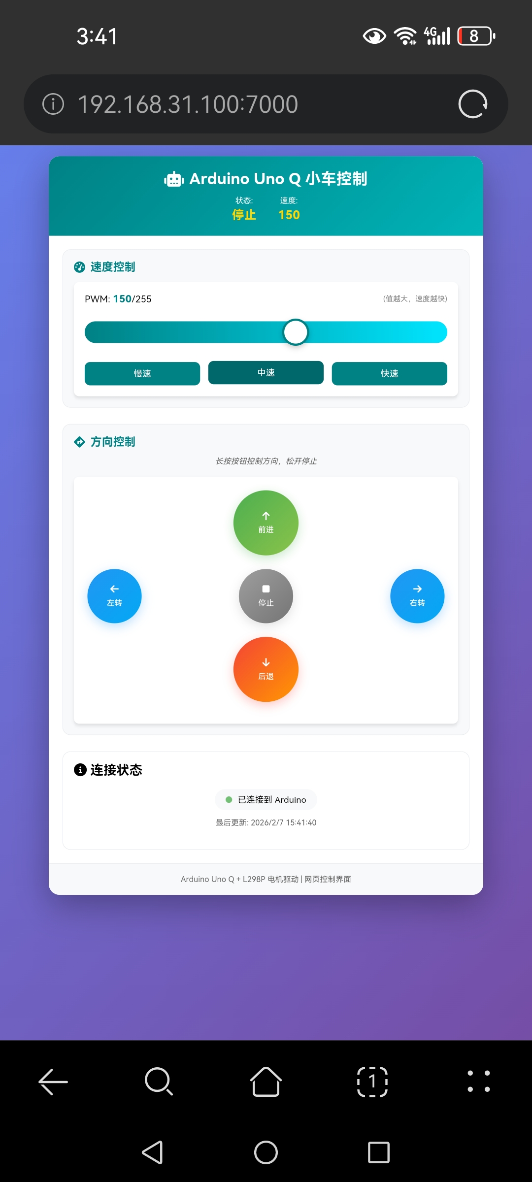 Arduino Uno Q的网页遥控小车：一体化开发与创新控制方案图7