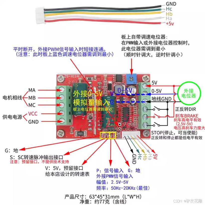 【花雕动手做】6.5寸轮毂电机方案：50V380W有霍尔控制板图1