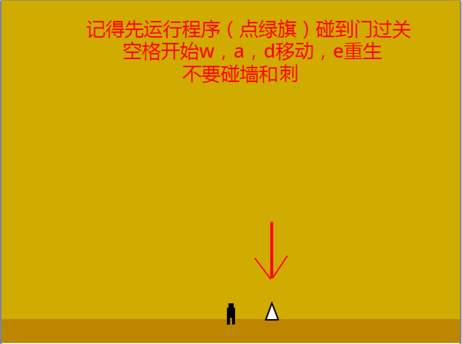 自制坑人闯关游戏《只有一道门》（不完整）图1