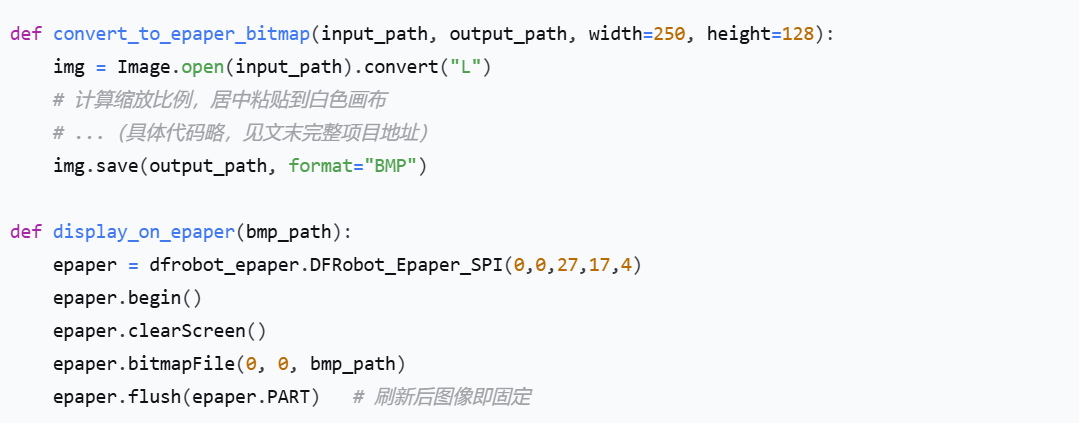 树莓派+墨水屏+AI：会听话、会看图的语音生图画框图5