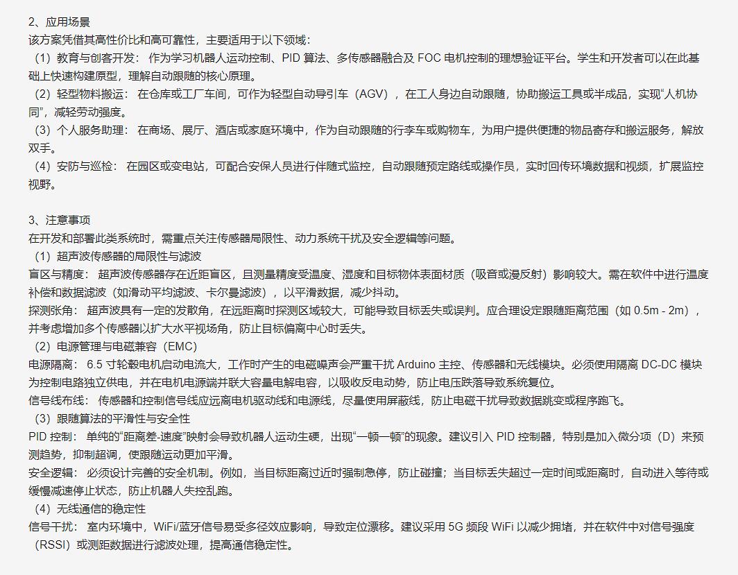 【花雕】6.5 寸轮毂电机自动跟随底盘・超声波最简方案图3