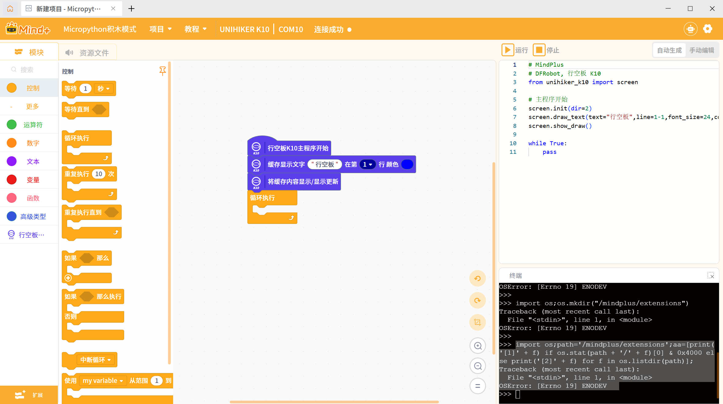 全新K10用mind+V2.0.5版的Micropython积木模式运行报错图3