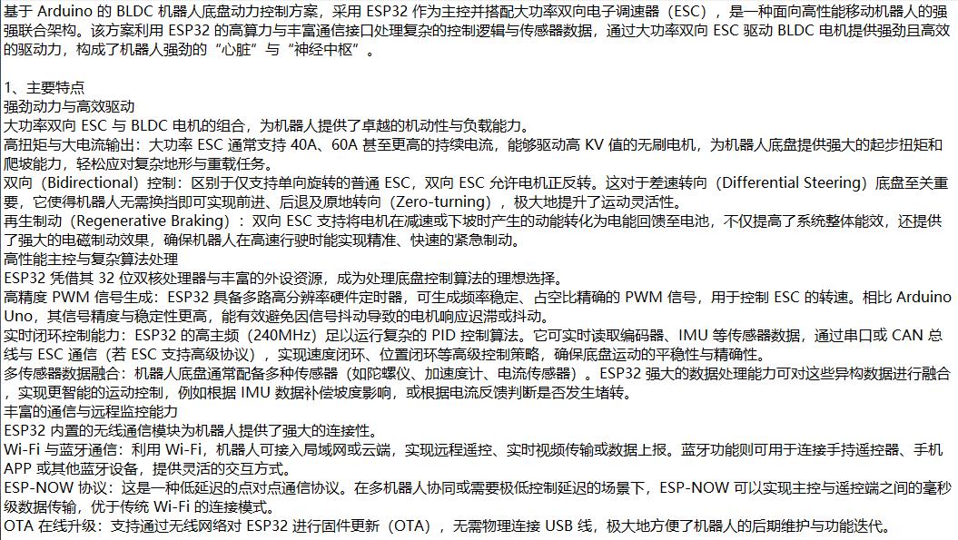【花雕】ESP32 + 大功率双向 ESC｜机器人底盘动力控制方案图2