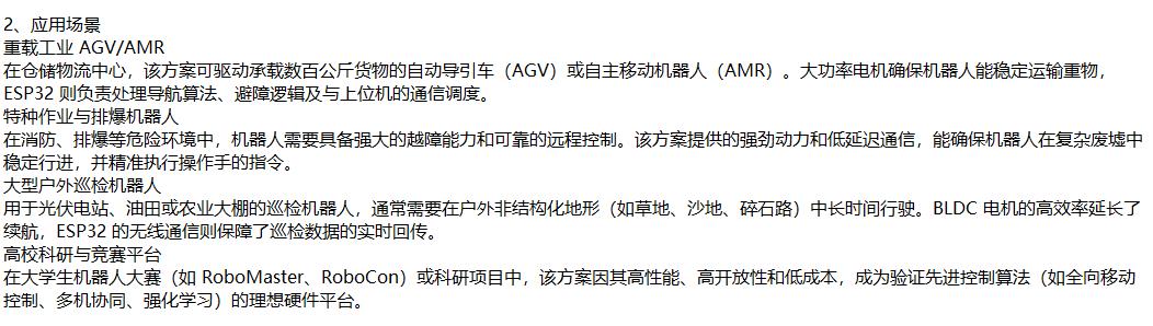 【花雕】ESP32 + 大功率双向 ESC｜机器人底盘动力控制方案图3