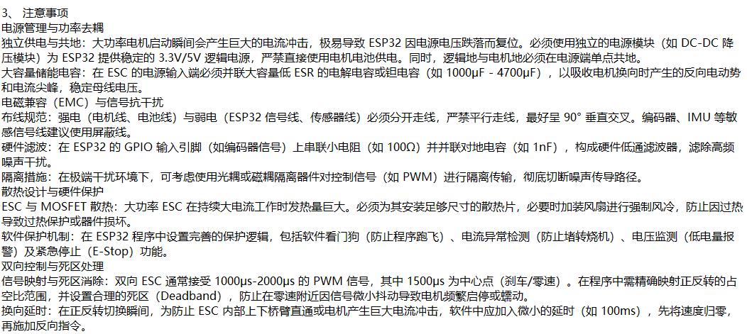【花雕】ESP32 + 大功率双向 ESC｜机器人底盘动力控制方案图3