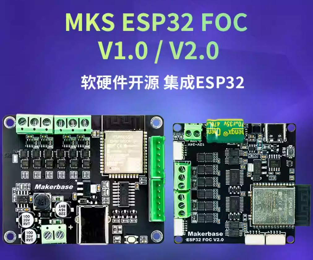 【花雕动手做】MKS ESP32 FOC 双路闭环无刷电机驱动板图1