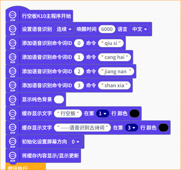行空板语音识别古诗词封面2