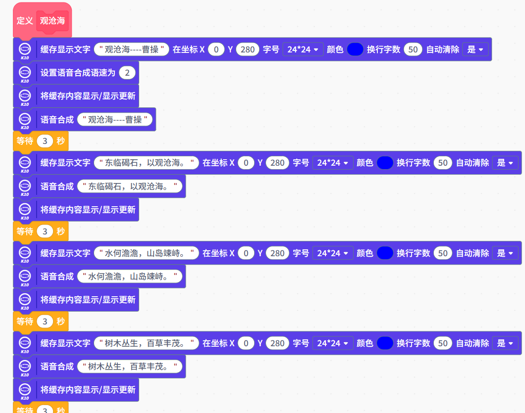 行空板语音识别古诗词图3
