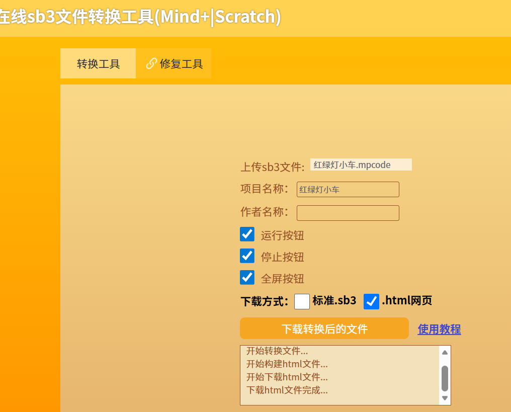 请问mind+2.0的程序怎么导出成网页文件图2