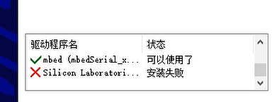 mind+掌控板驱动装不上如何解决图1