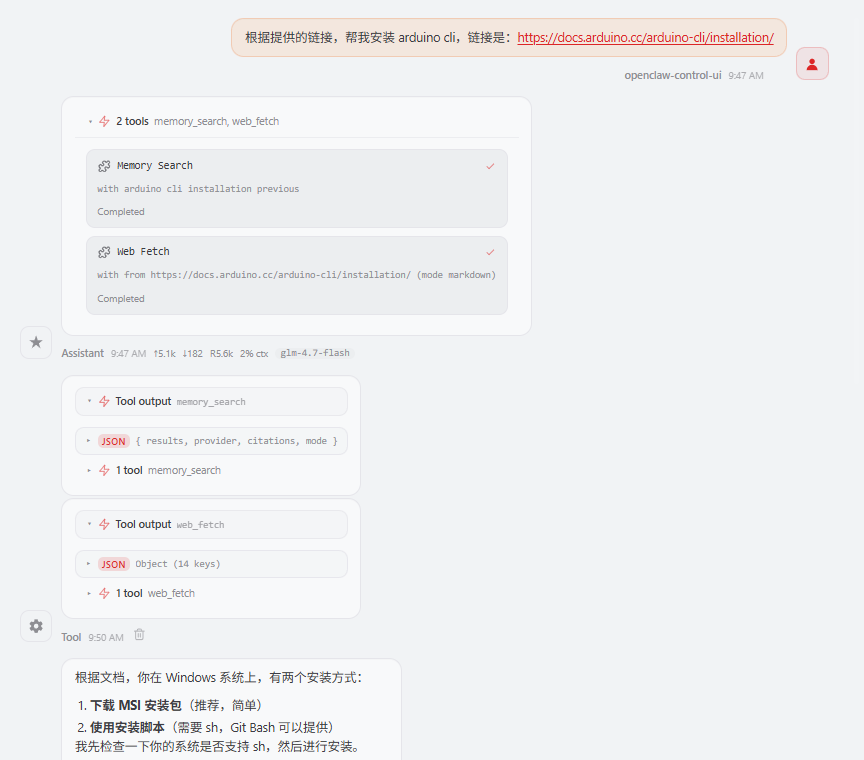OpenClaw结合行空板K10:用自然语言实现AI硬件编程图4