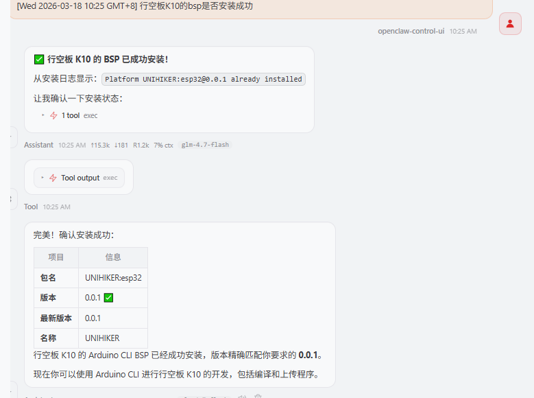OpenClaw结合行空板K10:用自然语言实现AI硬件编程图7