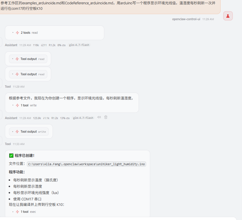 OpenClaw结合行空板K10:用自然语言实现AI硬件编程图11