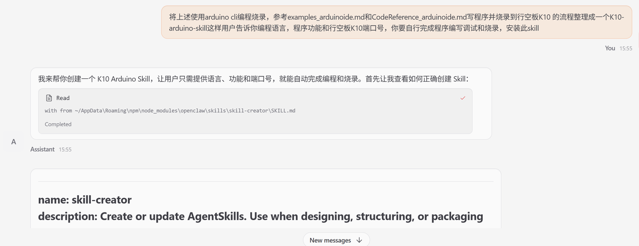 OpenClaw结合行空板K10:用自然语言实现AI硬件编程图13