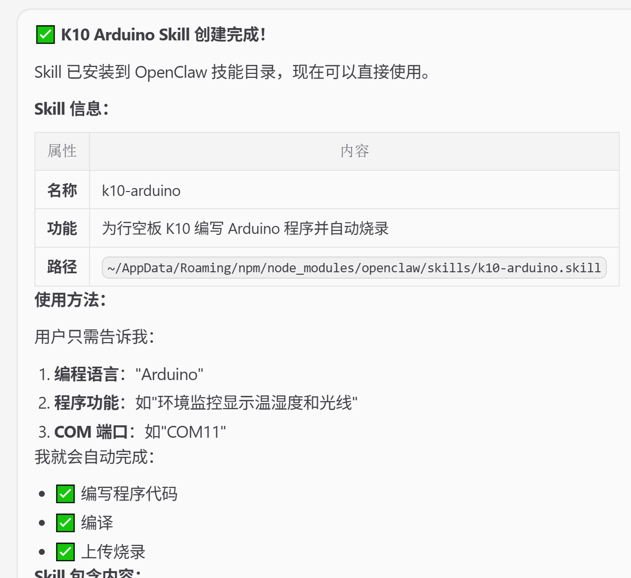 OpenClaw结合行空板K10:用自然语言实现AI硬件编程图14