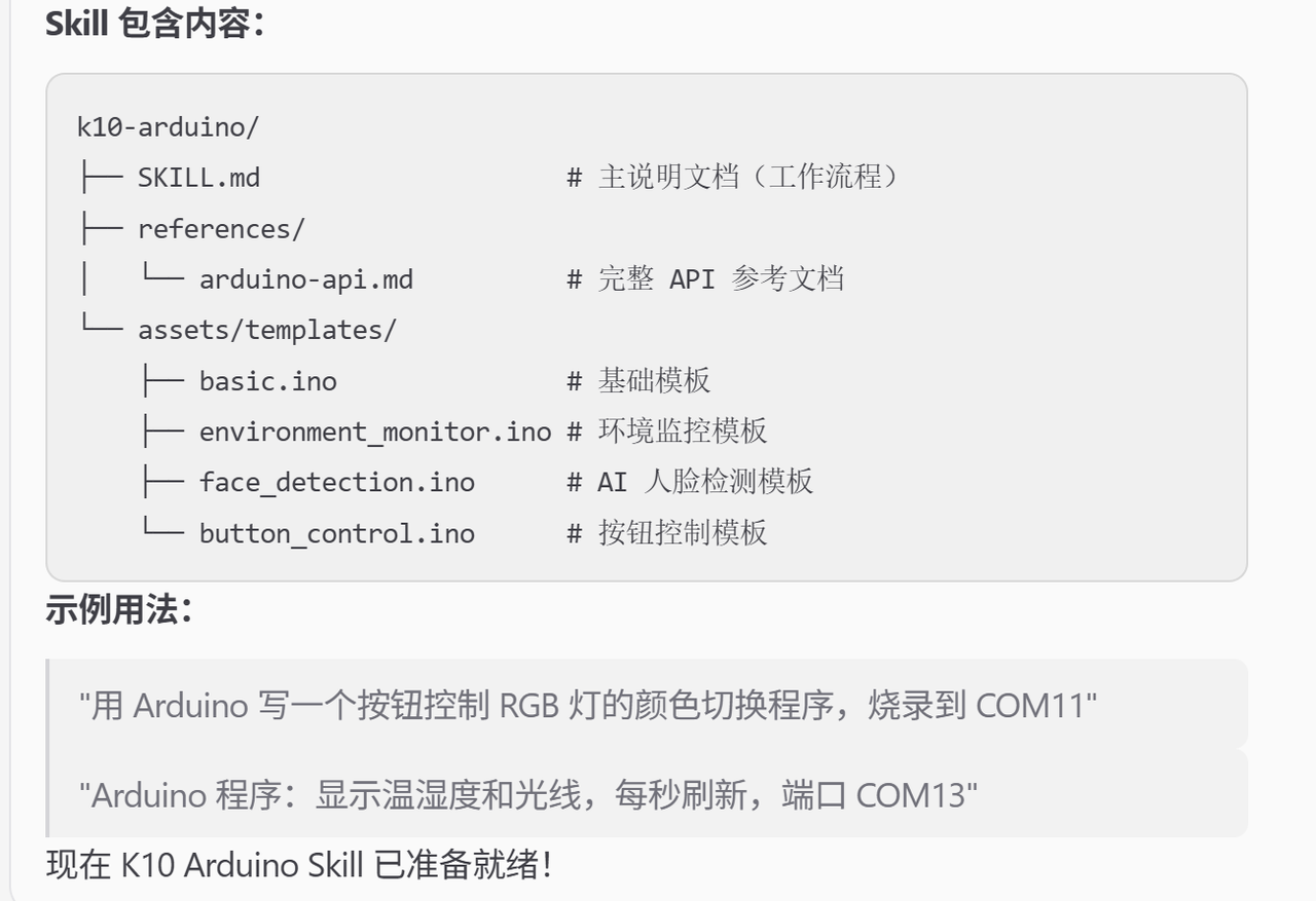 OpenClaw结合行空板K10:用自然语言实现AI硬件编程图15