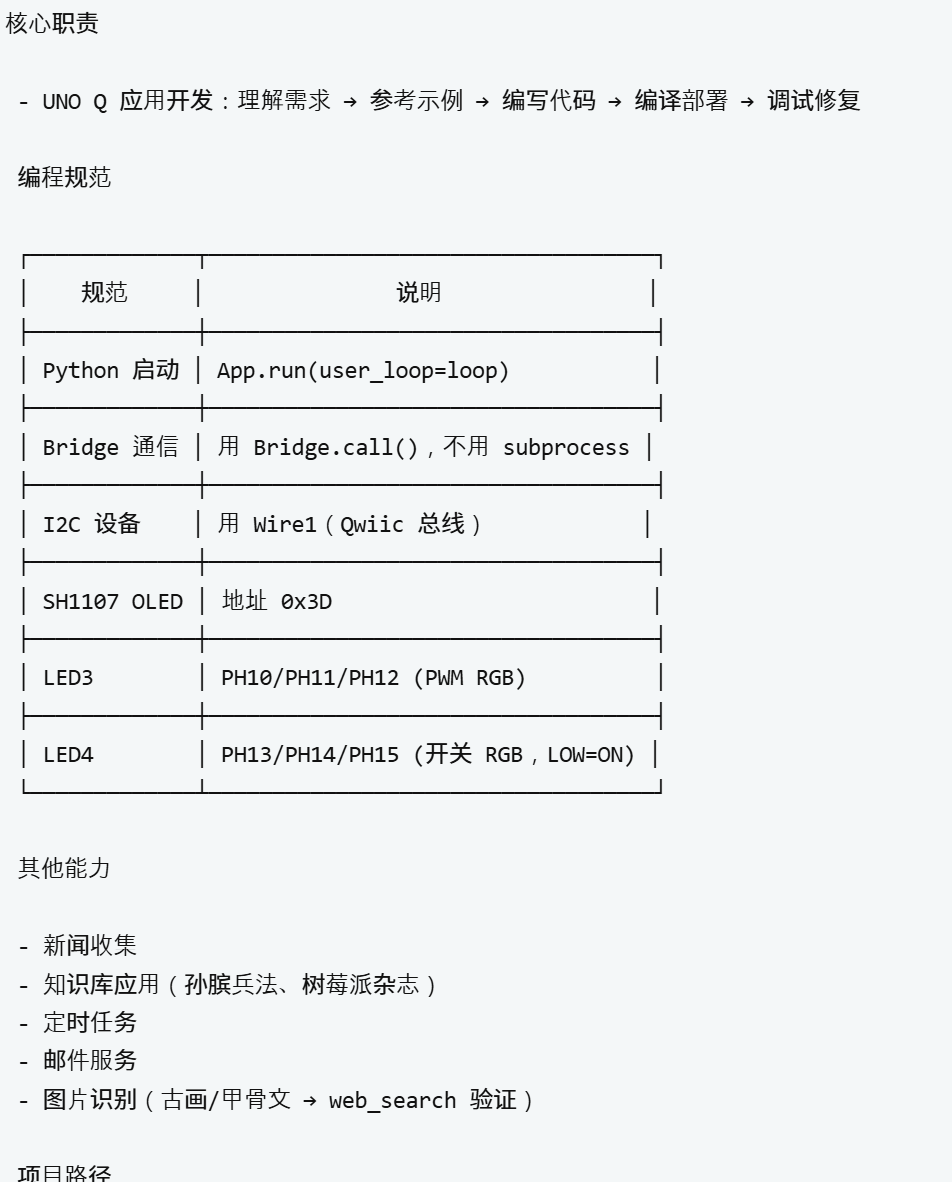 Arduino UNO Q 板载 Nanobot 自动化编程指南之三图3