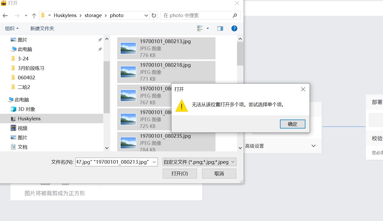 无法从该位置打开多个项,尝试选择单个项图1