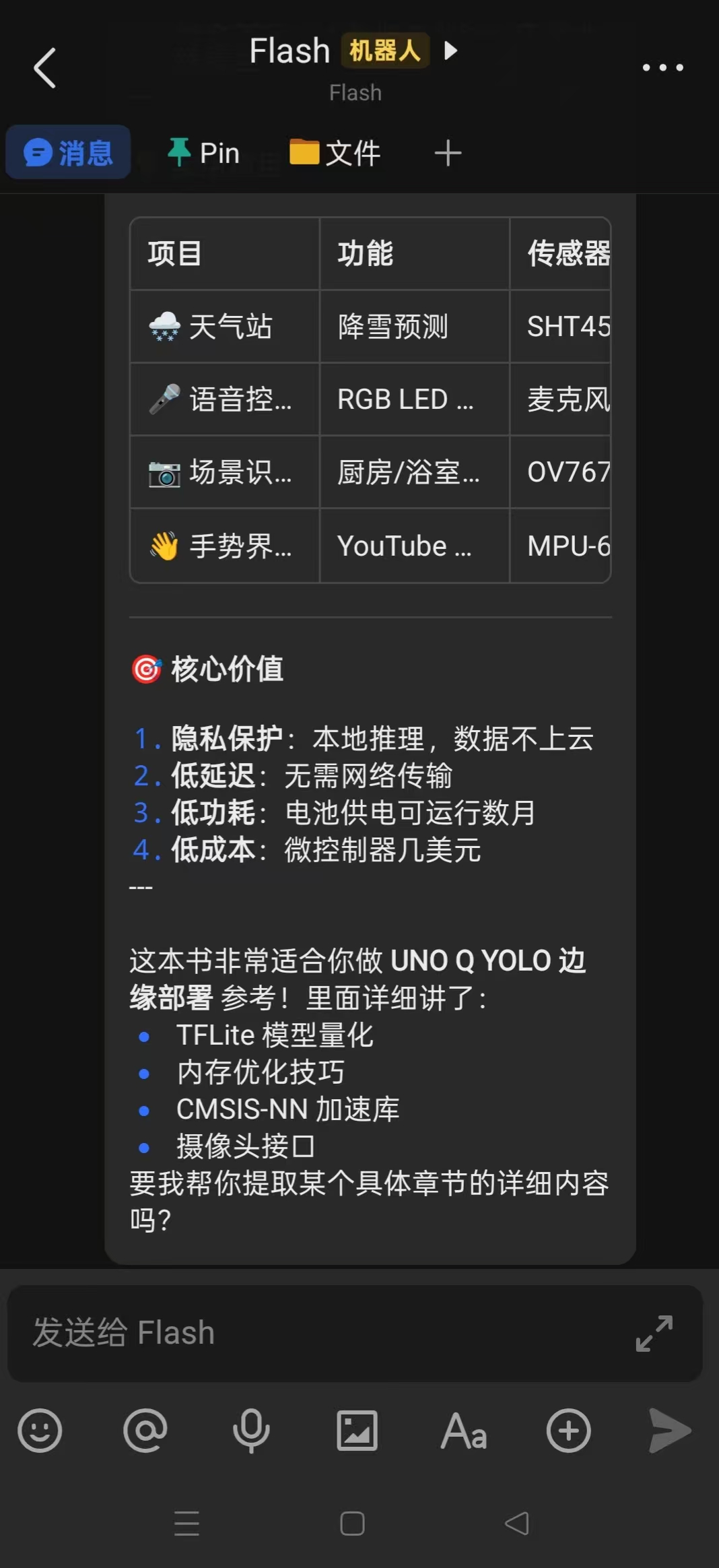 Arduino UNO Q 板载 Nanobot 自动化编程指南之五图2