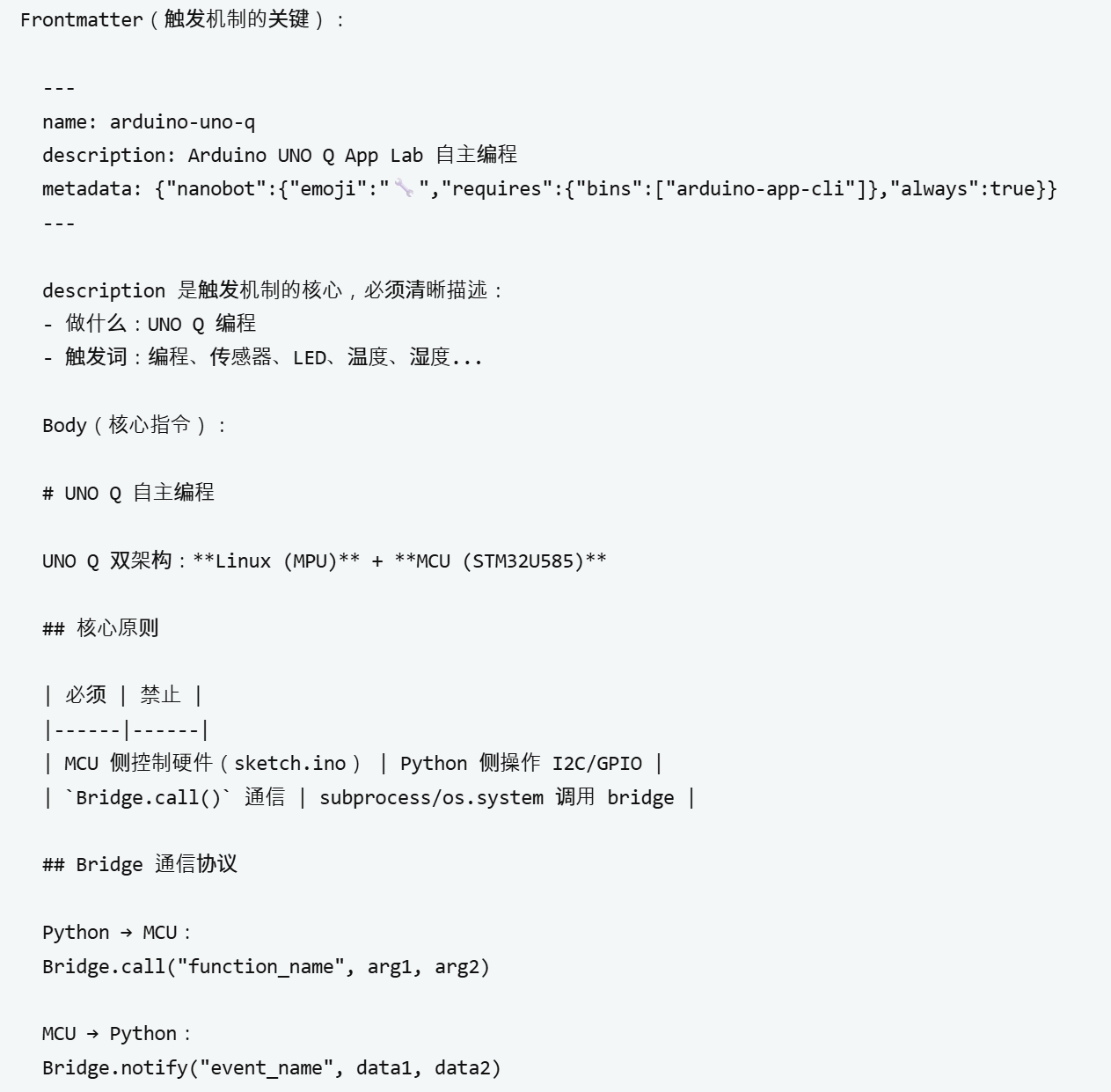 Arduino UNO Q 板载 Nanobot 自动化编程指南之七封面2