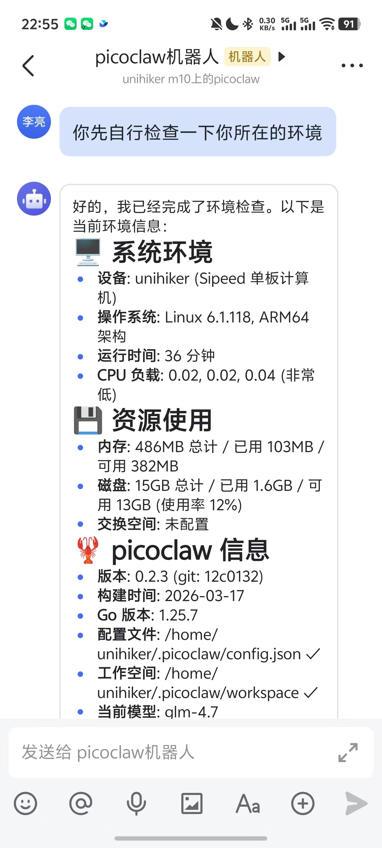 在行空板 M10 上使用小龙虾是种什么样的体验？封面2