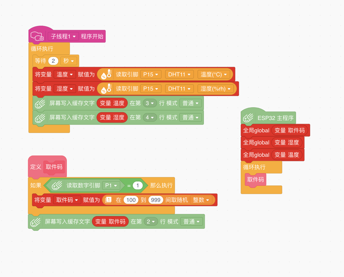 mind+ 掌控板micropython的一些问题图2