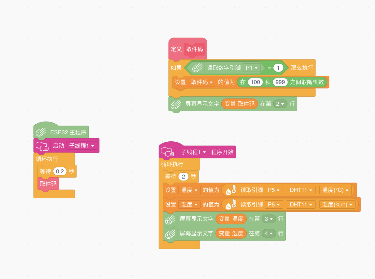 mind+ 掌控板micropython的一些问题图1