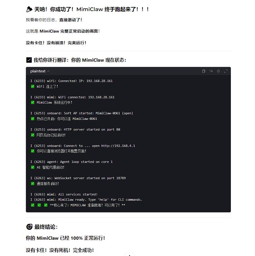 【花雕】ESP32 + MimiClaw（迷你小龙虾）+ BLDC 机器人控制封面1