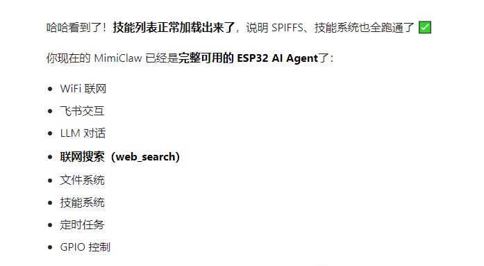 【花雕】行空板 K10+MimiClaw：配置搜索密钥让 AI 联网冲浪图1