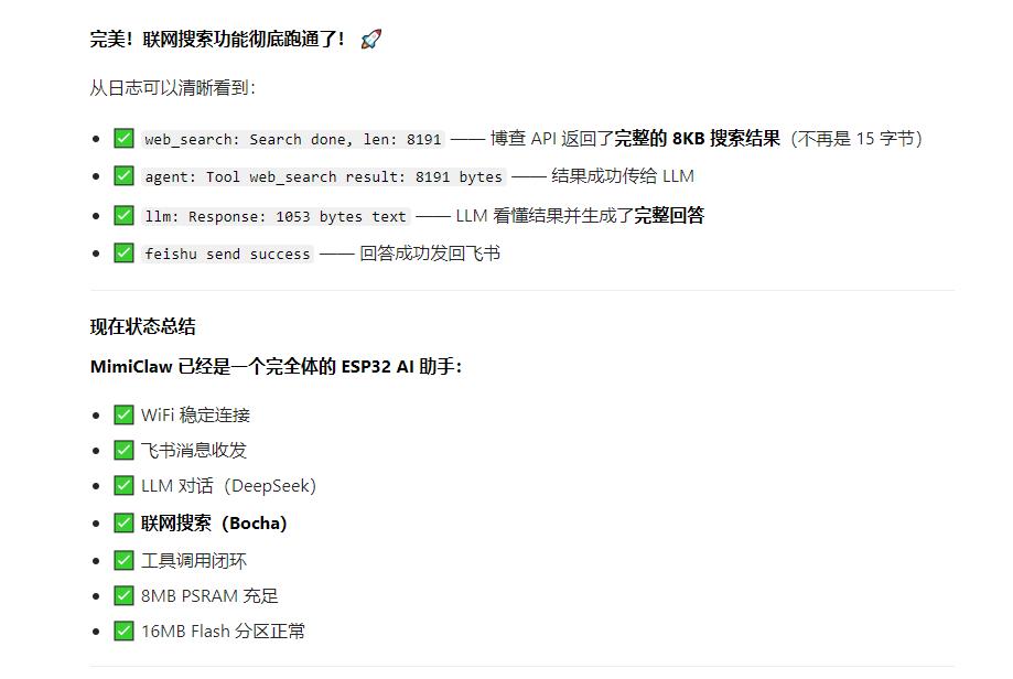 【花雕】行空板 K10+MimiClaw：配置搜索密钥让 AI 联网冲浪图2