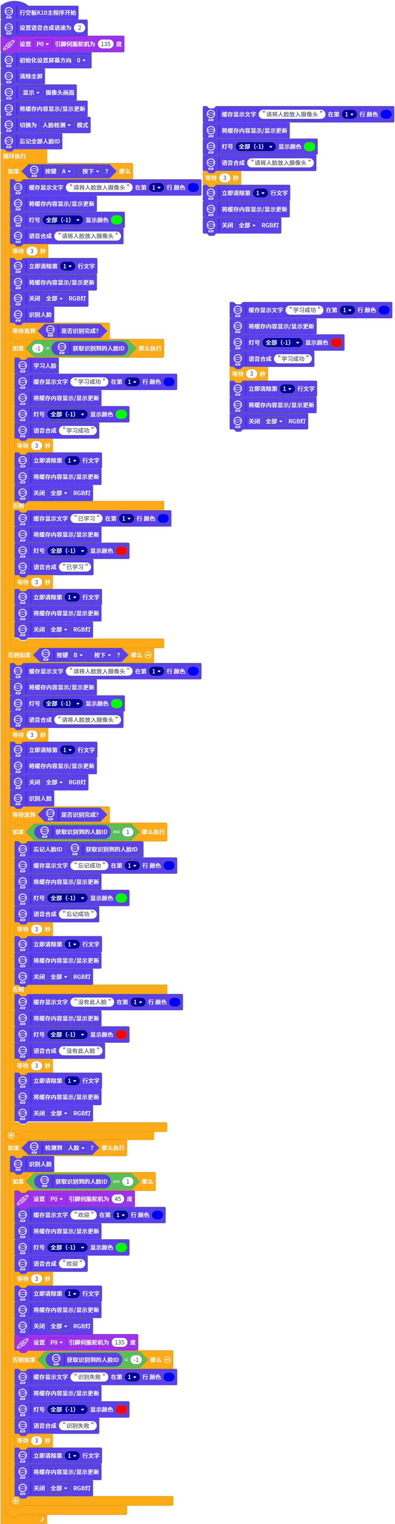 关于行空板K10中语音合成模块的求助图2
