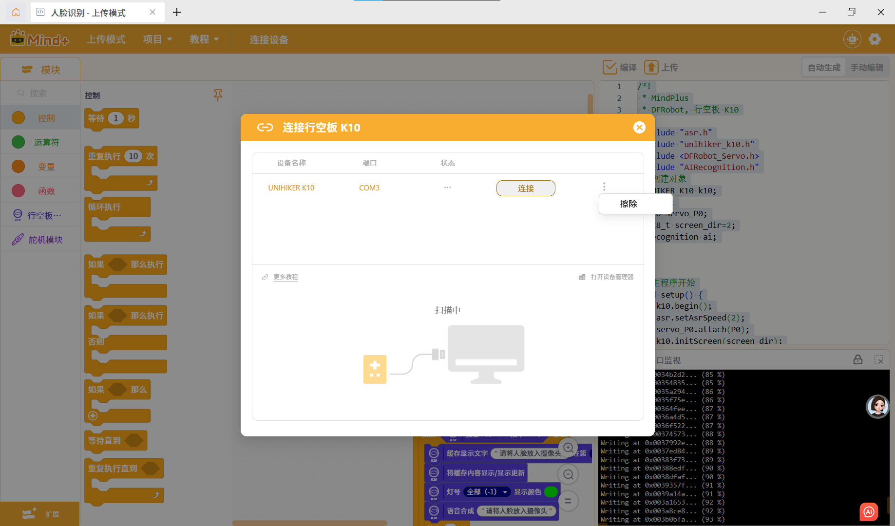 关于行空板K10中语音合成模块的求助图1