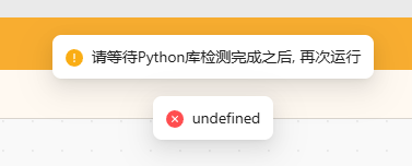 mind+2.0连接行空板m10一直卡在等待Python库检测图1