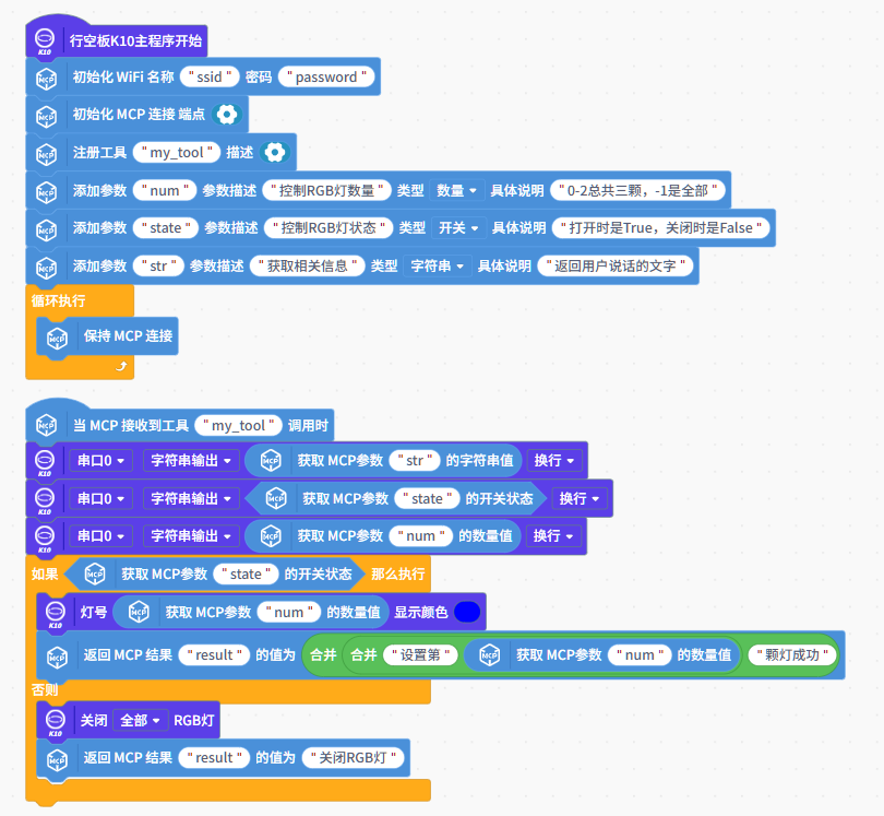 mind+ 小智mcp 功能升级啦图2