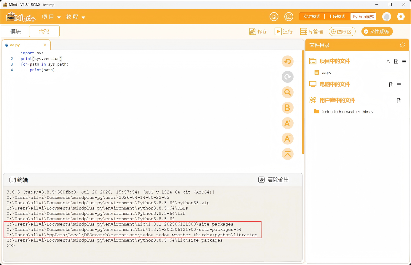 Mind+1.8.1RC3.0内置python升级问题图1