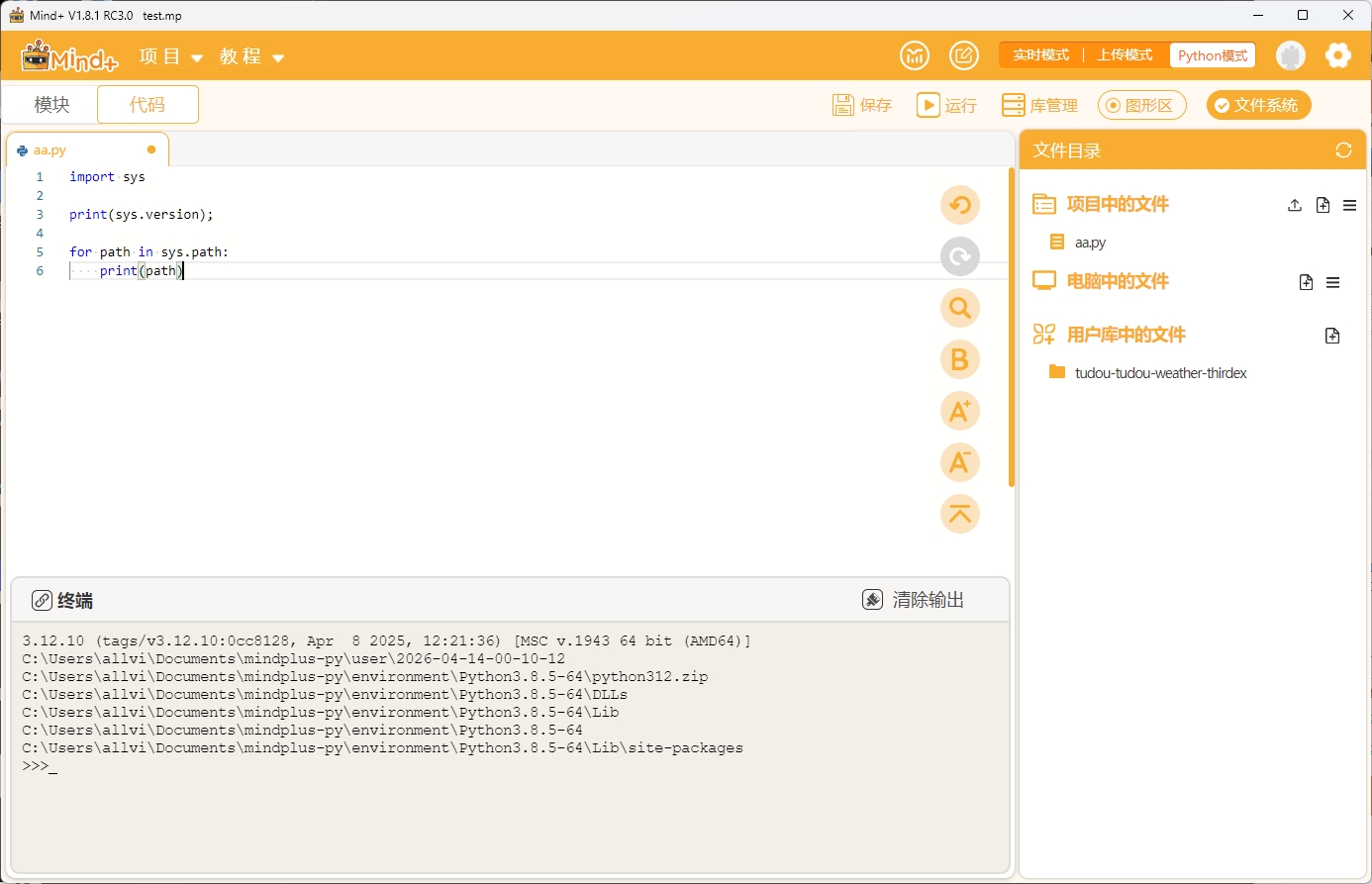 Mind+1.8.1RC3.0内置python升级问题图3