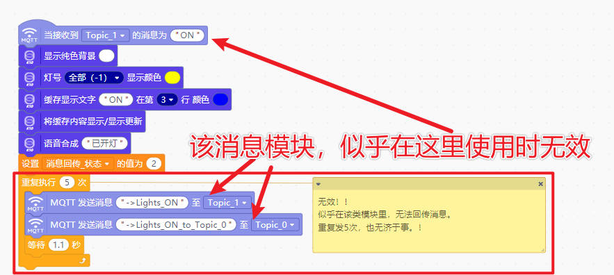 一种实现MQTT消息回传的方法（变量状态机、行空板K10）图3