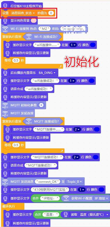 一种实现MQTT消息回传的方法（变量状态机、行空板K10）图2